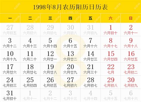 1998年1月20日|1998日历全年表，1998全年日历万年历，1998年日历表，1998年。